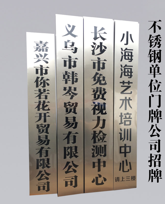 山東不鏽鋼標牌