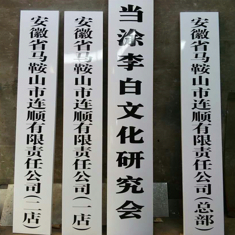 山東不鏽（xiù）鋼標（biāo）牌腐蝕工藝