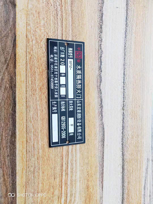 木質防火門標牌（pái）製作