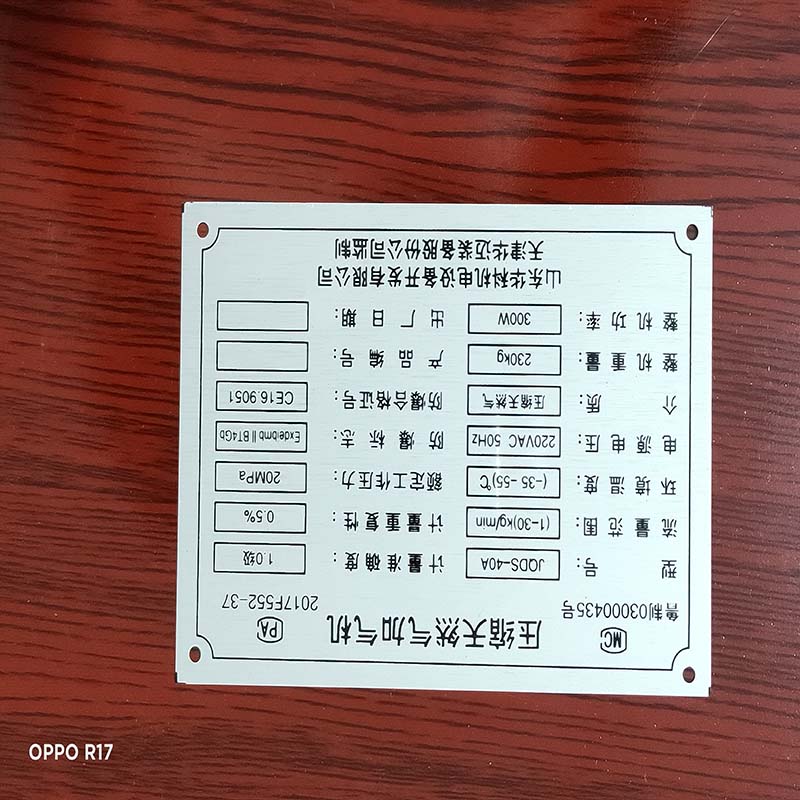 山（shān）東機械銘牌製作